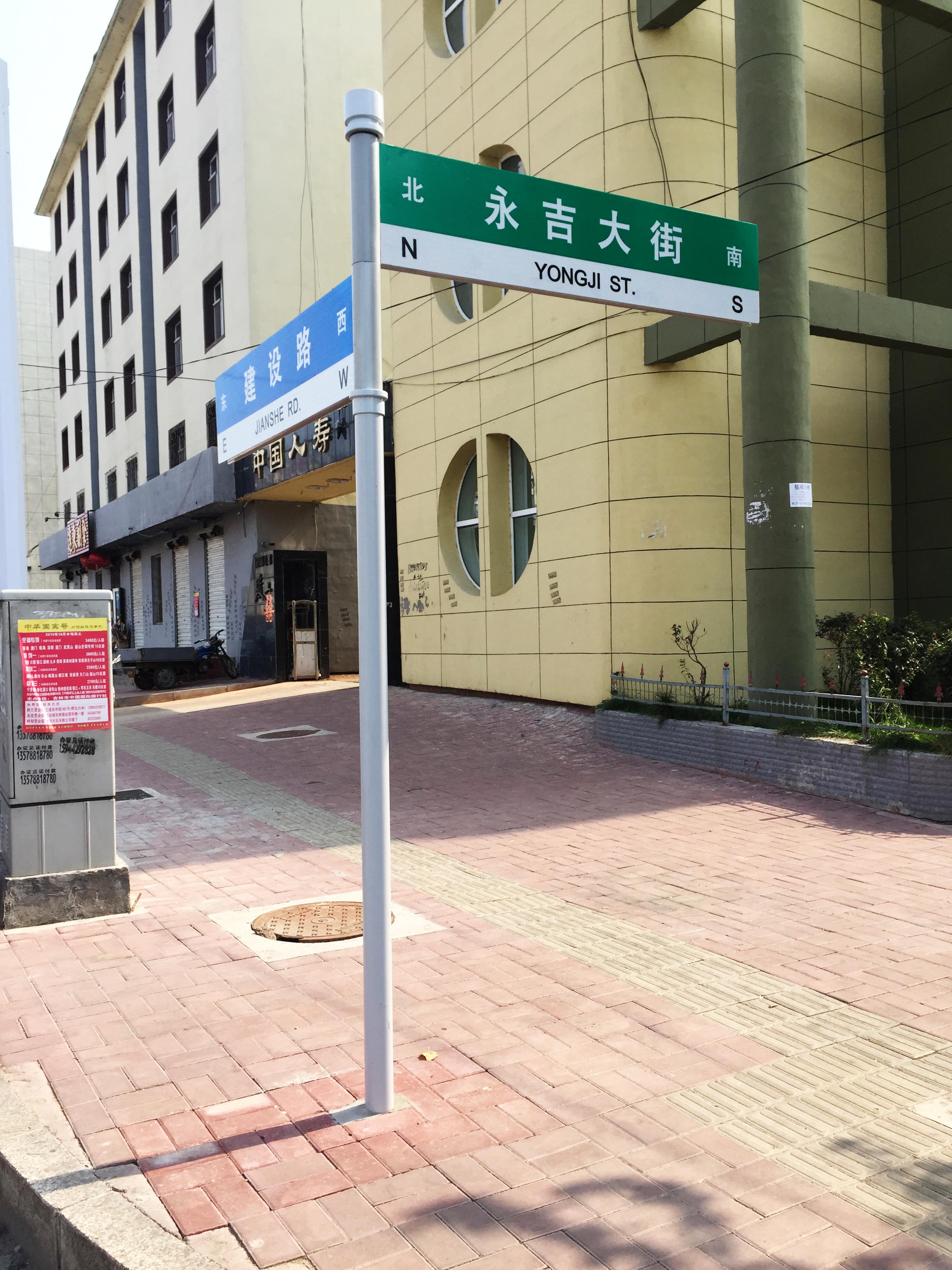 A型路名牌