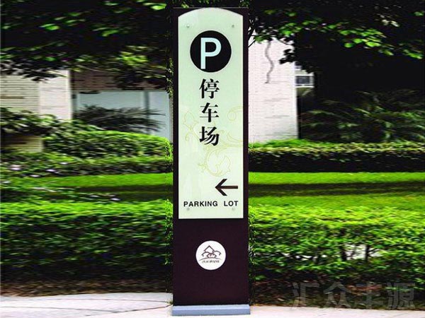 景區(qū)標(biāo)牌停車場