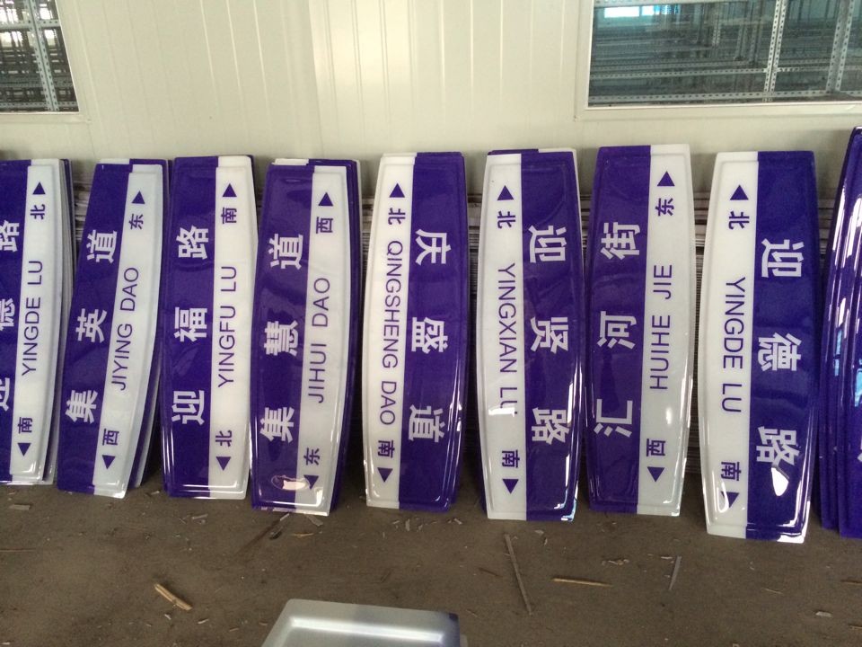 羅馬柱吸塑路名牌--(25)